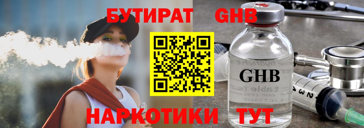 Бутират оксана  Вход с VPN  Павлово 