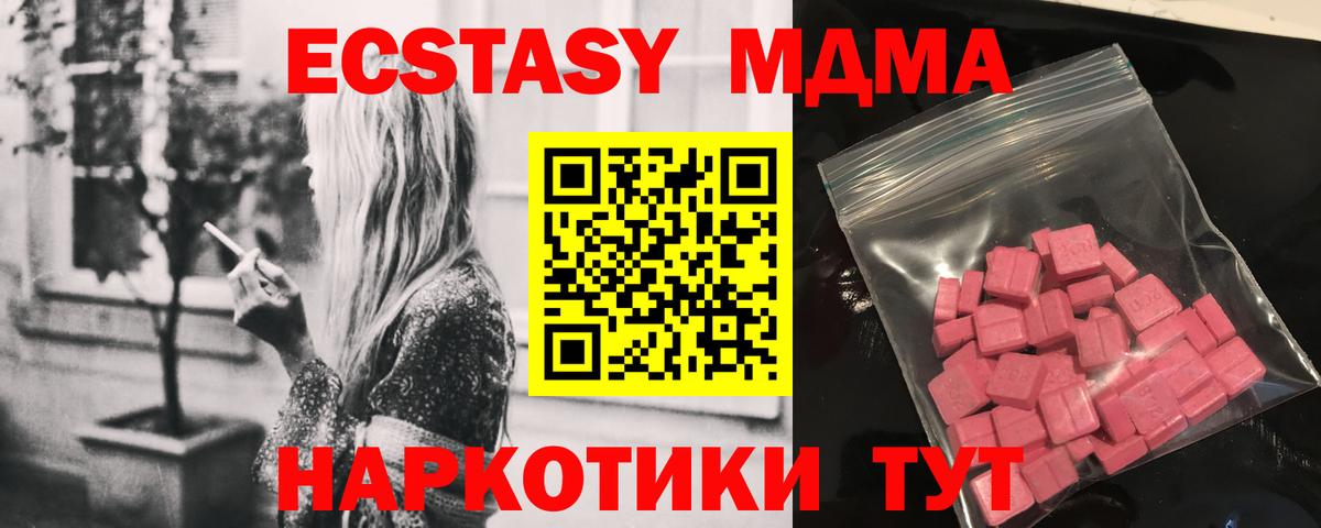 Ecstasy 280 MDMA Павлово