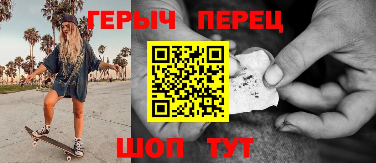 ГЕРОИН белый Павлово