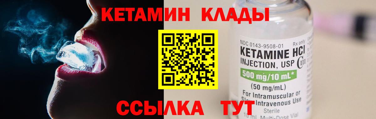 Кетамин ketamine  Вход с VPN  Павлово 