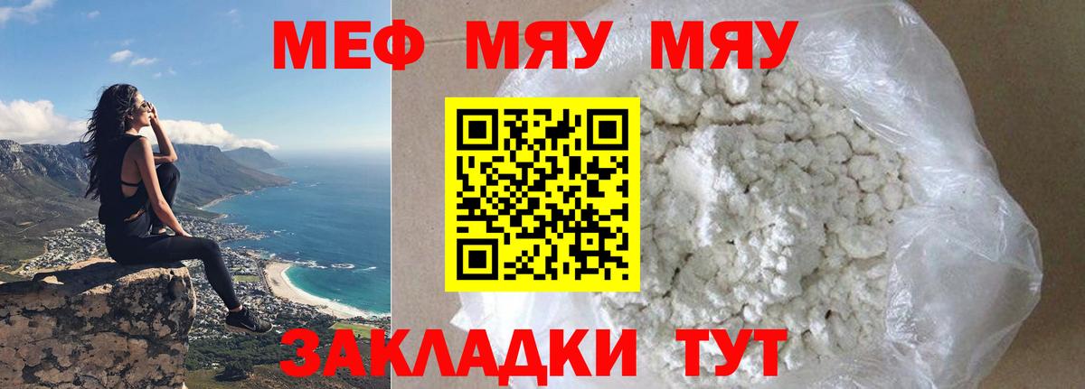 Меф мука Павлово