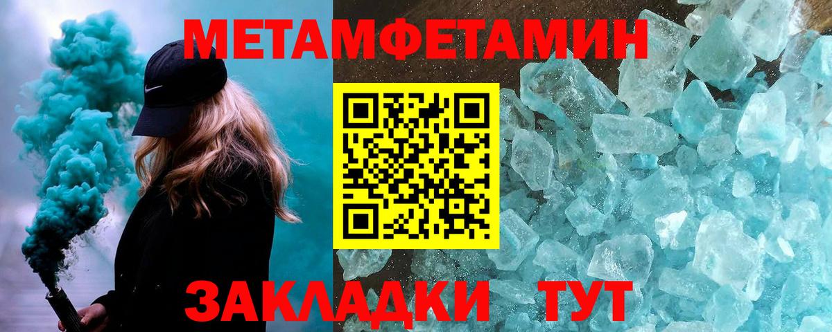 МЕТАМФЕТАМИН мет Павлово
