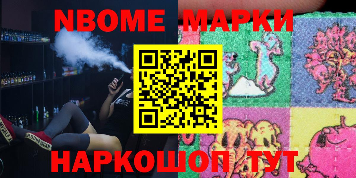 Павлово  Наркотические марки 1500мкг  Марки N-bome  Вход с VPN 